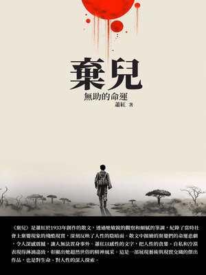 cover image of 棄兒